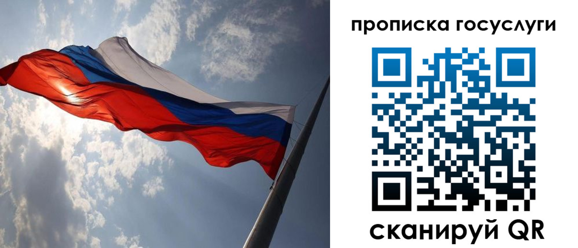 временная регистрация для школы в Саянске