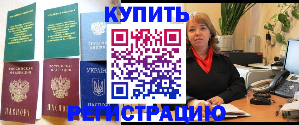 временная регистрация в квартире в Саянске