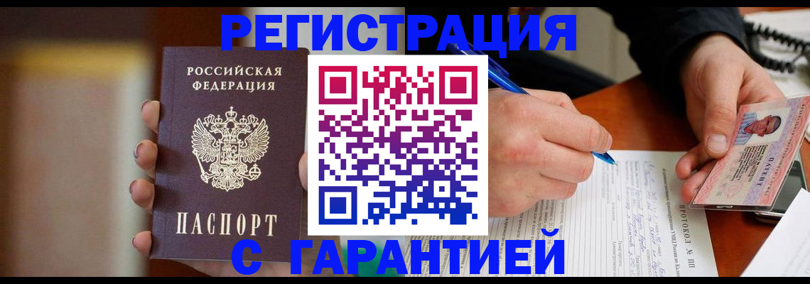 временная регистрация надежно в Саянске