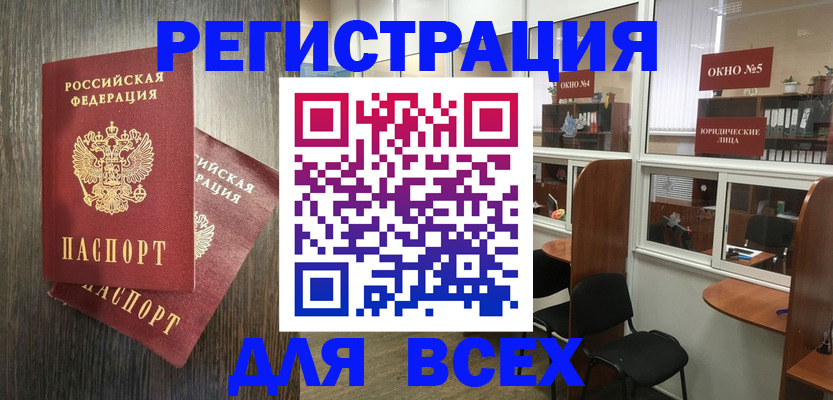 прописка штамп в Саянске