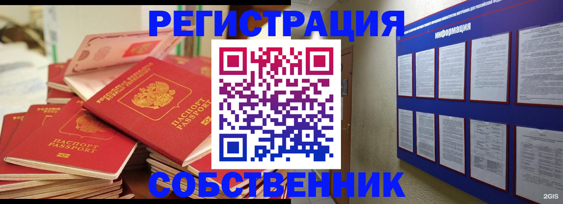 временная регистрация в Саянске